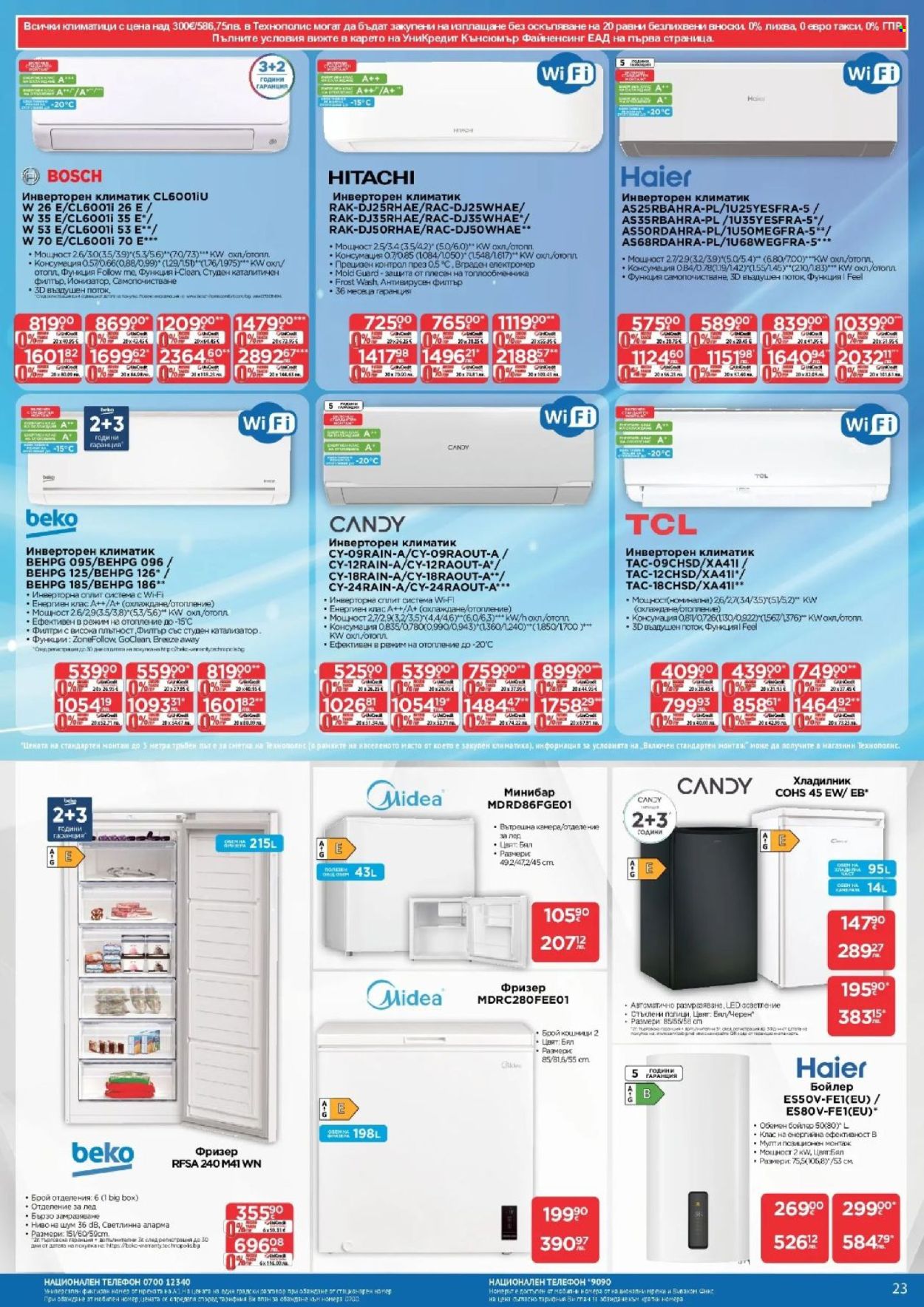 Брошура на Технополис - 02.04.2026 - 22.04.2026. Страница 23