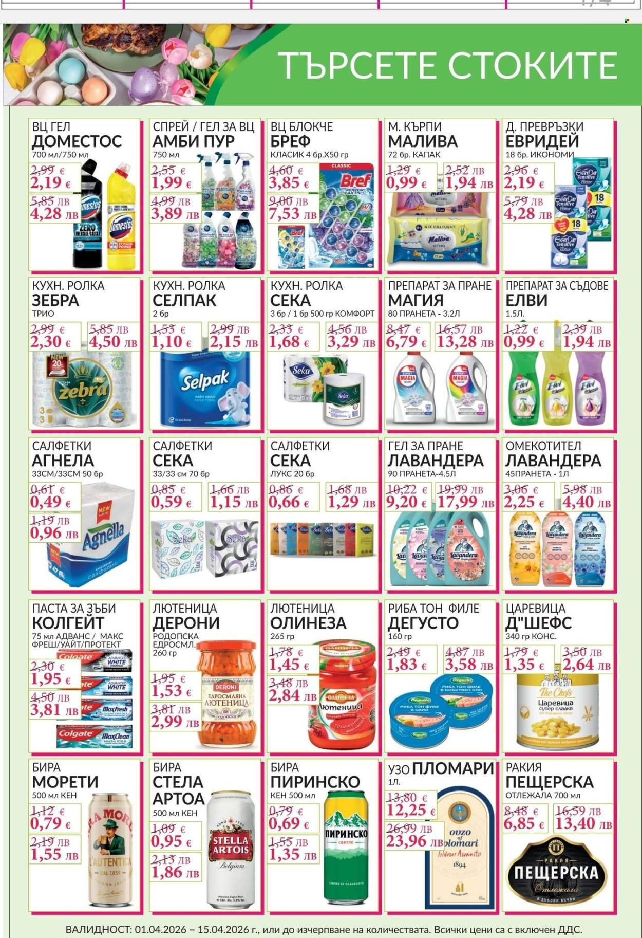 Брошура на Фреш Маркет - 01.04.2026 - 15.04.2026. Страница 2