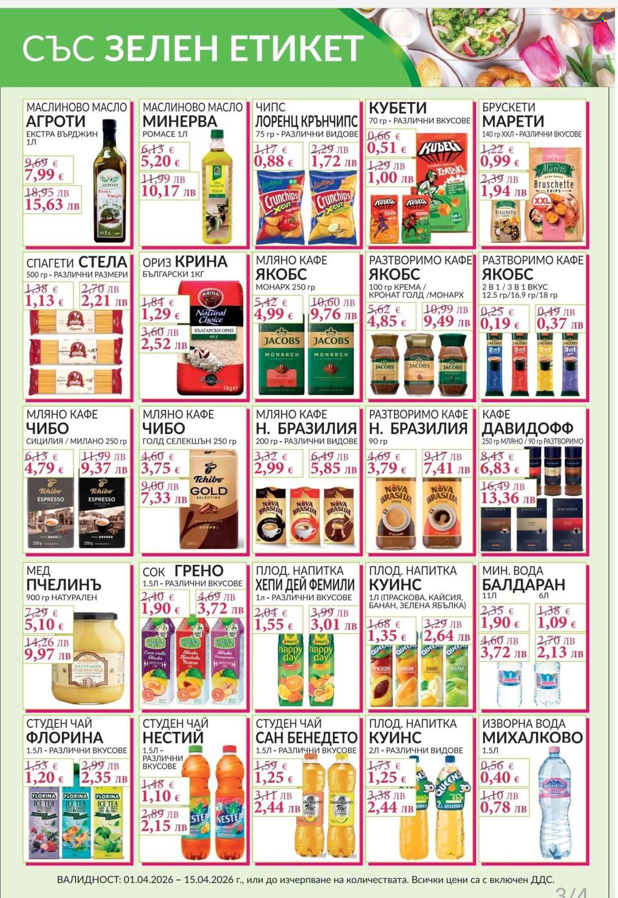 Брошура на Фреш Маркет - 01.04.2026 - 15.04.2026. Страница 3