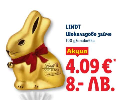 LINDT Шоколадово зайче