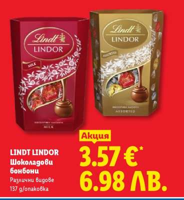 Lindt Lindor Шоколадови бонбони