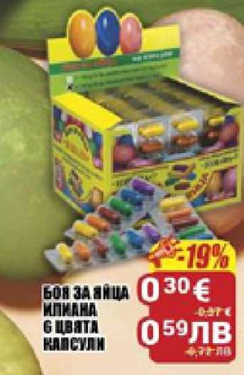 БОЯ ЗА ЯЙЦА ИПИНА 6 ЦВЯТА КАПСУЛИ