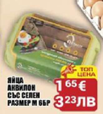 ЯЙЦА АВИЛОН СЪС СЕНЕН РАЗМЕР М 6БР