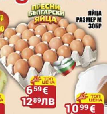 ЯЙЦА РАЗМЕР M 30БР