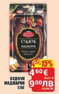 Суджук Маджаров 170г