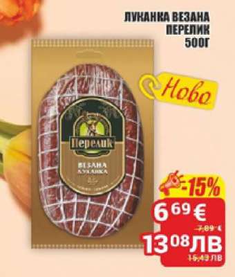 ЛУКАНКА ВЕЗАНА ПЕРЕЛИК 500Г