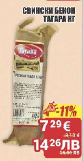 Свински бекон Тагара кг