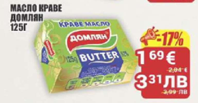 МАСЛО КРАВЕ ДОМЛЯН 125Г