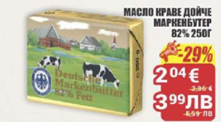 Масло краве Дойче Маркенбютер