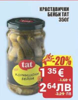 Краставички бейби TAT