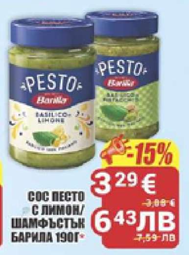 Сос песто с лимон/шамфъстък Барила 190г