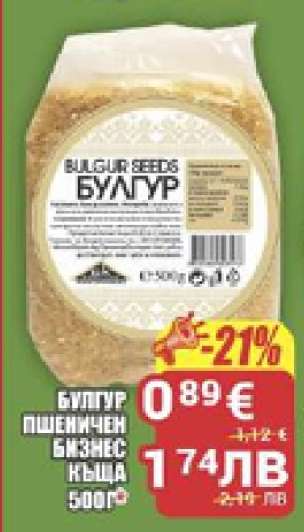 Булгур пшеничен Бизнес къща 500г