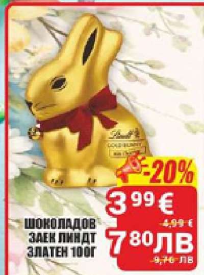 ШОКОЛАДОВ ЗАЕК ЛИНДТ ЗЛАТЕН 100Г