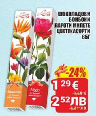 Шоколадови бонбони Лароти Милете Цветя/Асорти 65г