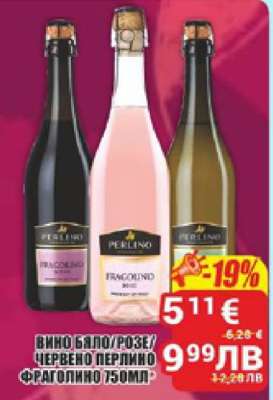 Вино бяло/розе/червено Перлино Фраголино 750мл