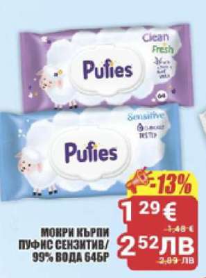 Пуфис Сензитива