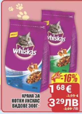 WHISKAS