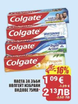 Паста за зъби COLGATE