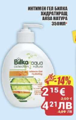 Билка Интимен Гел