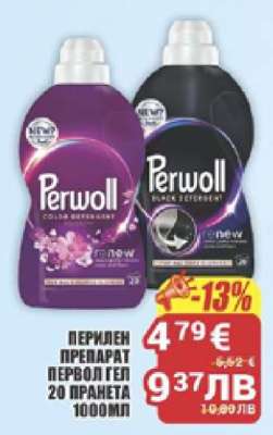 ПЕРИЛЕН ПРЕПАРАТ ПЕРВОЛ ГЕЛ