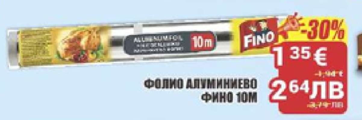 Фолио алуминиево Фино 10м