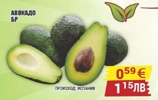 АВОКАДО БР