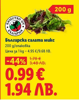 Българска салата микс