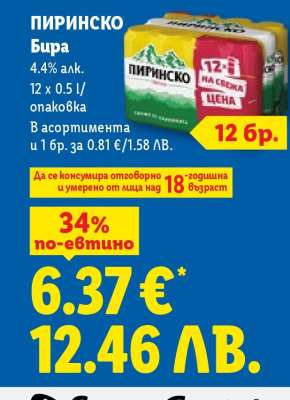 Пиринско Бира