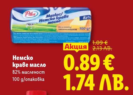 Немско краве масло