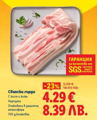 Свински гърди