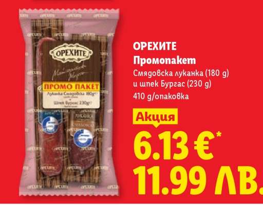 ОРЕХИТЕ Промопакет