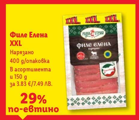 Филе Елена XXL