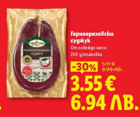 Горнооряховски суджук