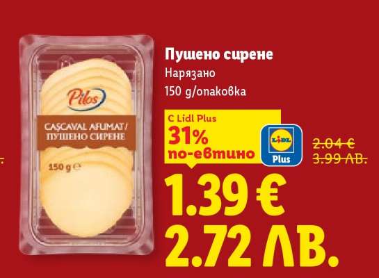 Пушено сирене