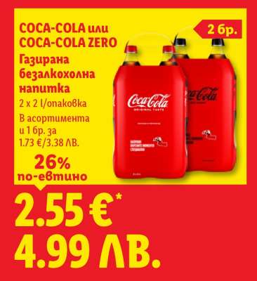 COCA-COLA ИЛИ COCA-COLA ZERO