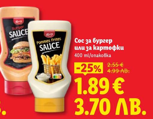 Сос за бургер или за картофки