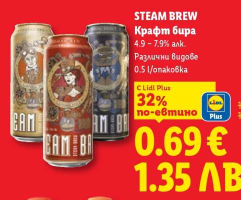 STEAM BREW Крафт бира