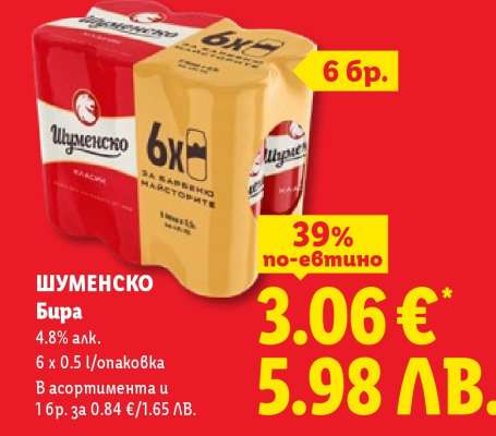 Шуменско Бира