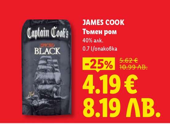 JAMES COOK Тъмен ром