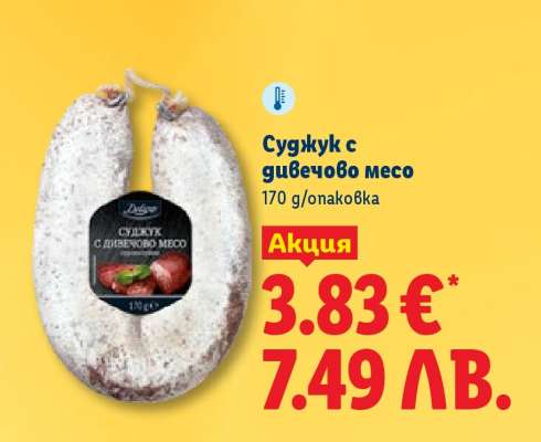 Суджук с дивечово месо