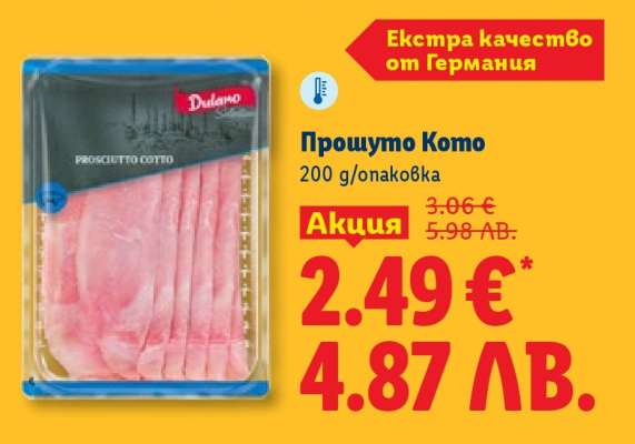 Прошуто кото