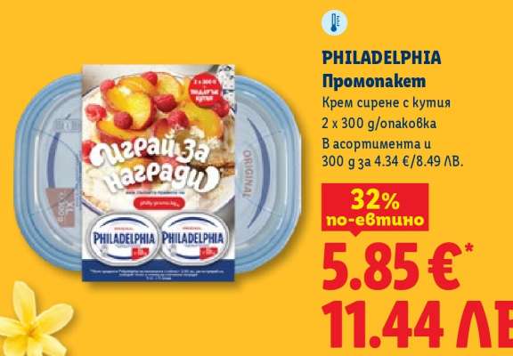 PHILADELPHIA Промонакeт