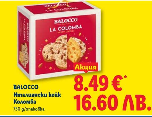BALOCCO Италиански кейк Коломба
