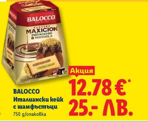 BALOCCO Италиански кейк с шамфъстъци