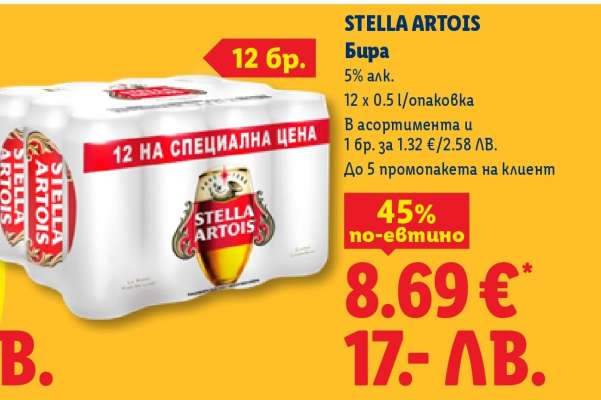STELLA ARTOIS