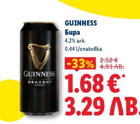 GUINNESS Бира