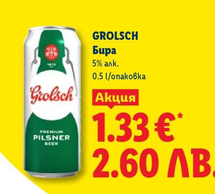 GROLSCH Бира