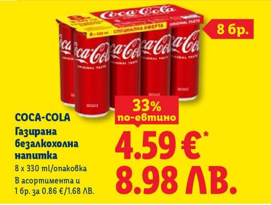 COCA-COLA Газирана безалкохолна напитка