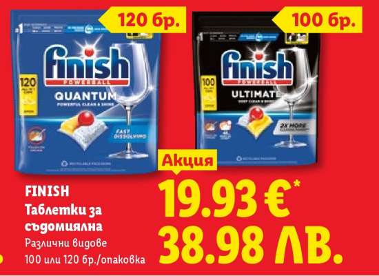 FINISH Таблетки за съдомиялна