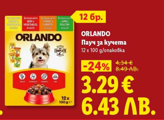 ORLANDO Пачу за кучета